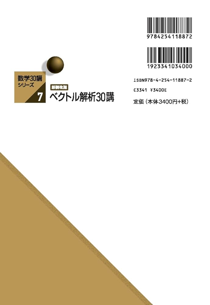 微分・積分30講 微分・積分30講 / 志賀 浩二【著】 - 紀伊國屋書店ウェブ